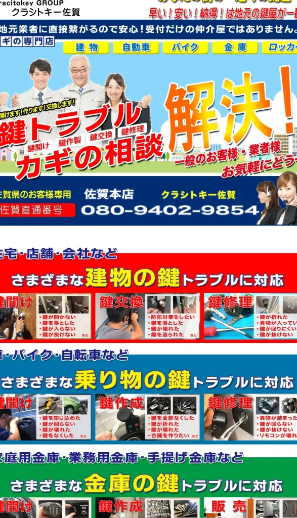 佐賀の合鍵屋 (日本) 1 e4bd90e8b380e381aee59088e98db5e5b18b e697a5e69cac